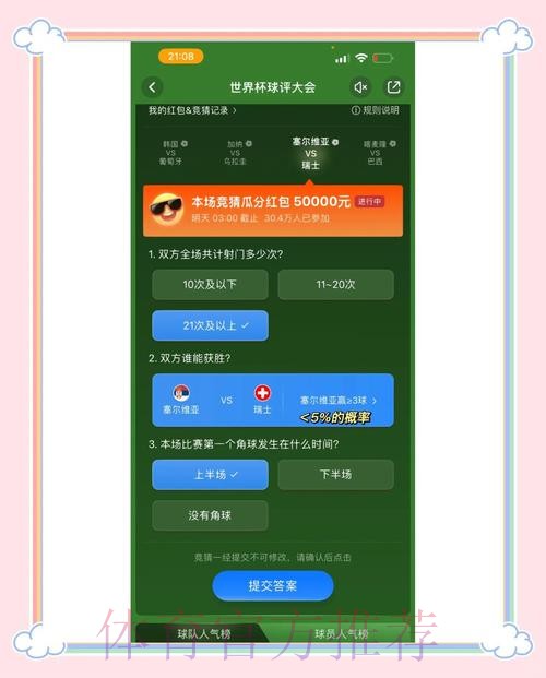 官方推荐：最优世界杯竞猜平台